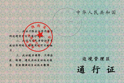 注意！2021年3月1日開始，去墨脫要辦邊防證啦??！